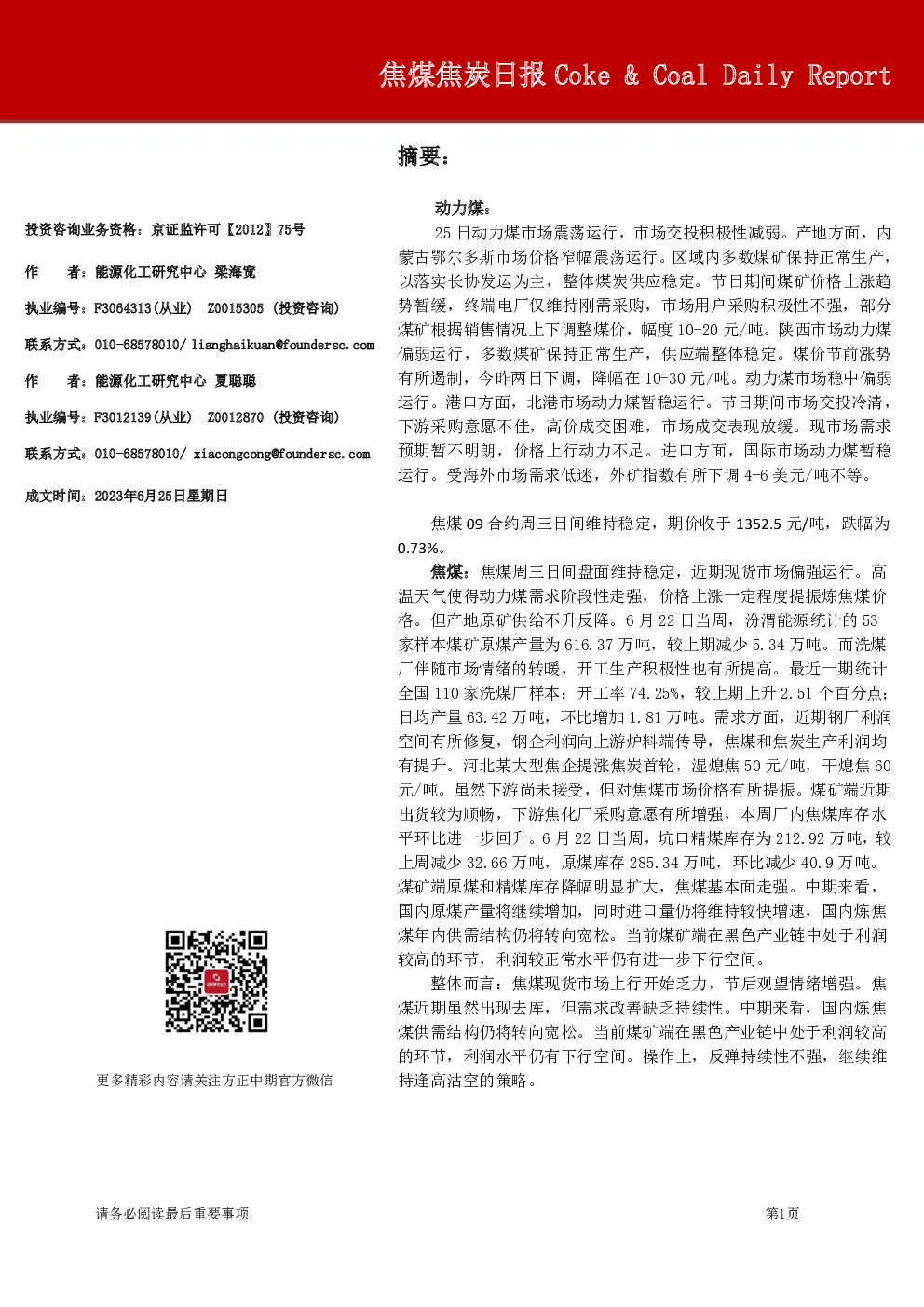 焦煤焦炭日报