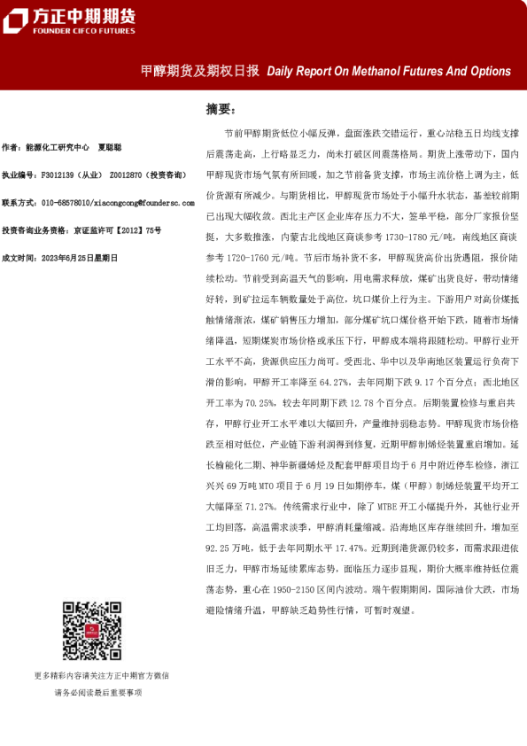 甲醇期货及期权日报