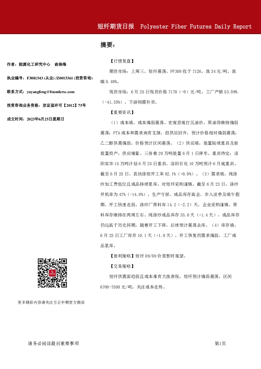 短纤期货日报