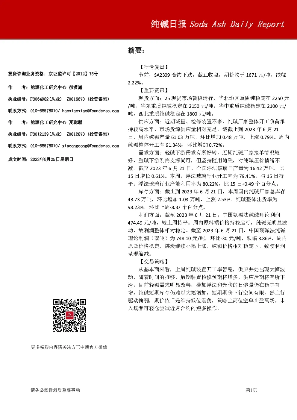 纯碱日报