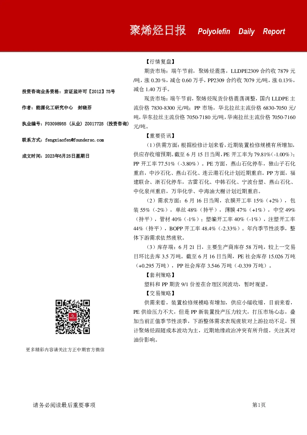 聚烯烃日报