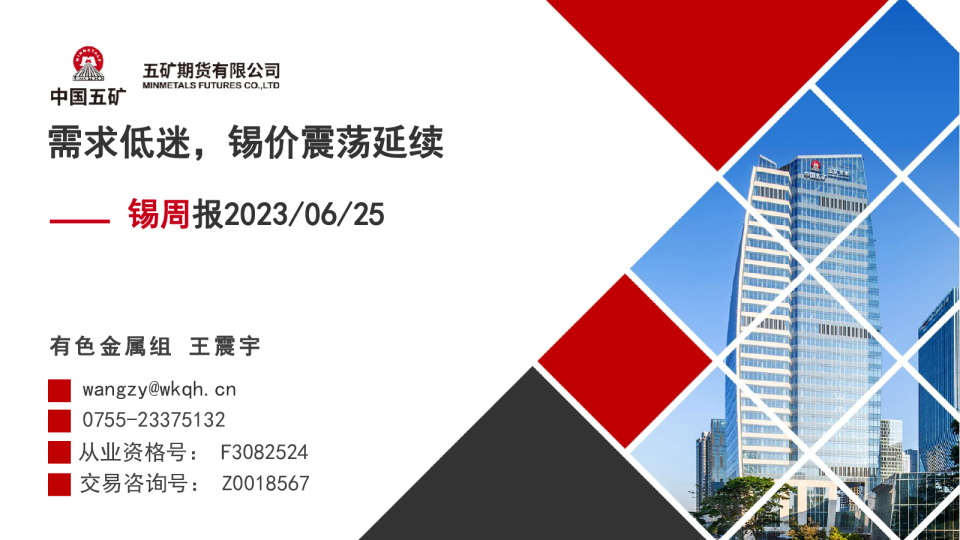 锡周报：需求低迷，锡价震荡延续