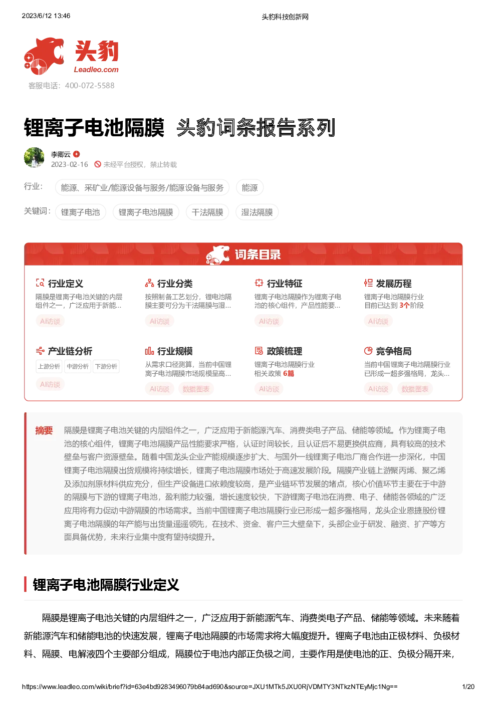 报告封面
