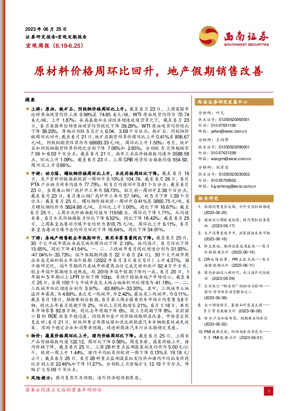 报告封面