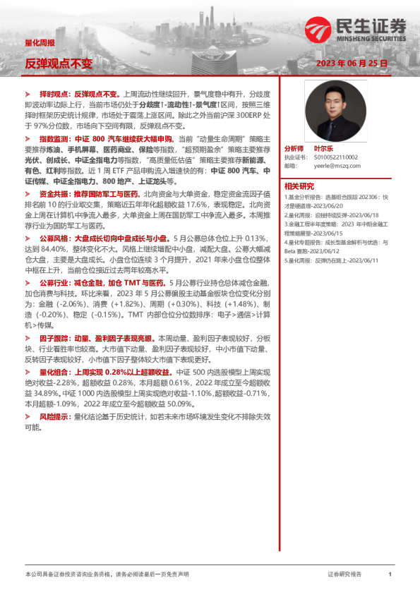 量化周报：反弹观点不变