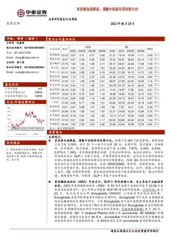 医药生物行业周报：多因素加速探底，调整中积极布局优势方向