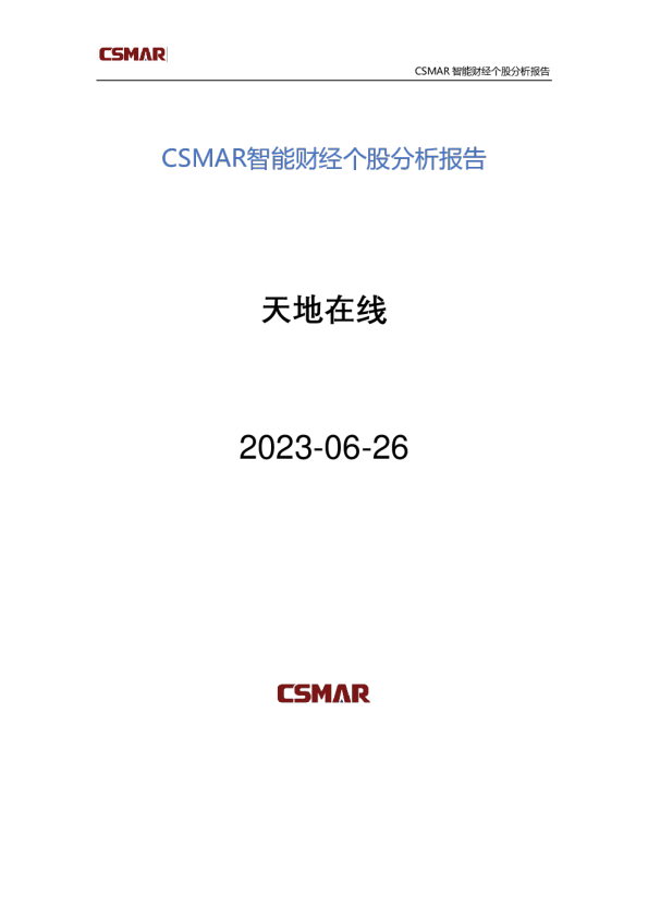 个股分析报告-天地在线