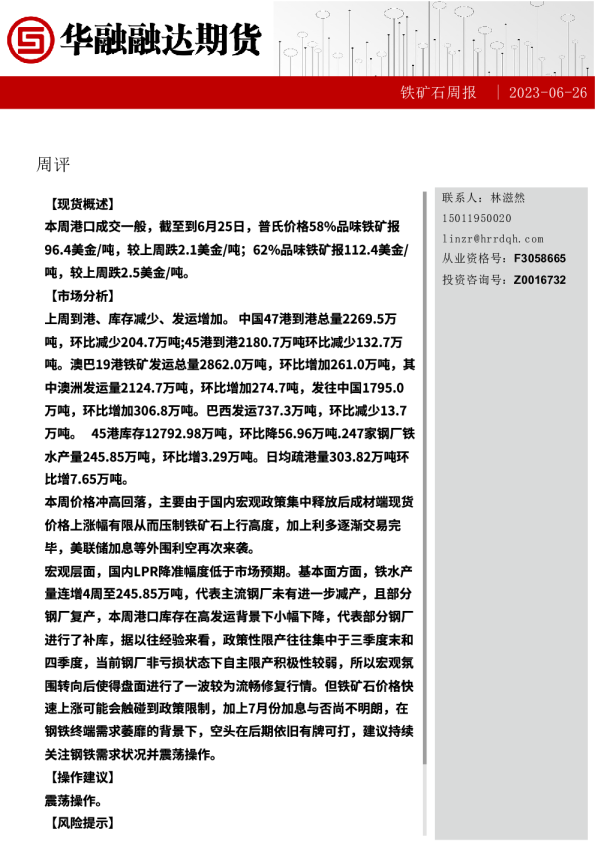 铁矿石周报