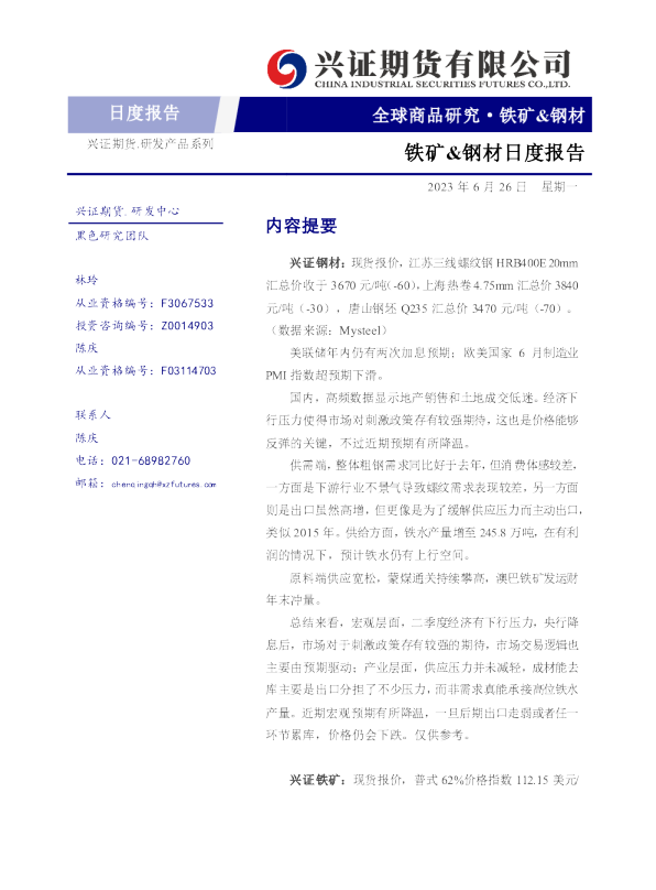 铁矿&钢材日度报告