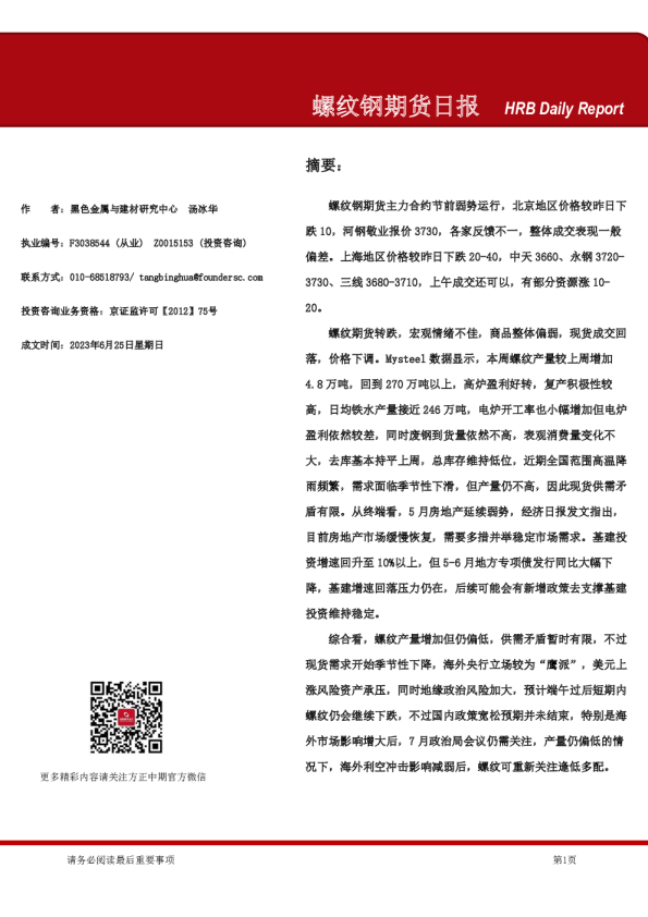 螺纹钢期货日报