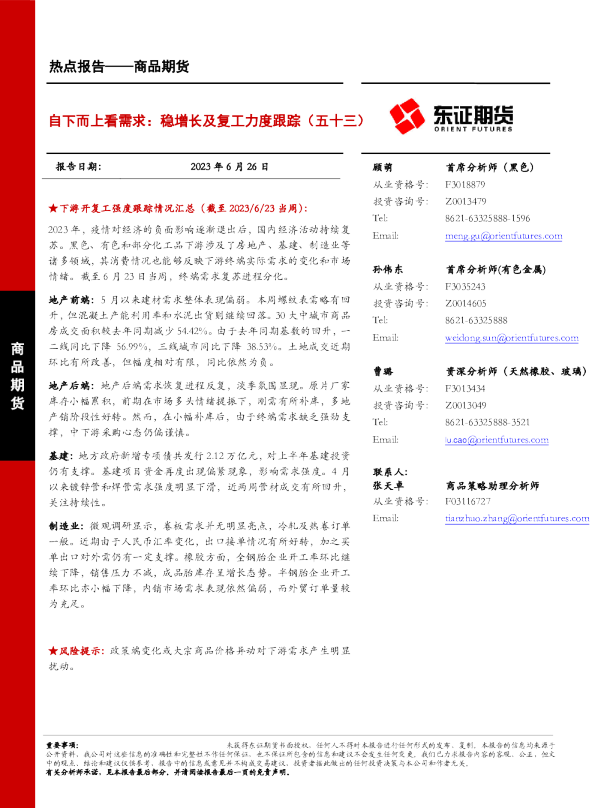 自下而上看需求：稳增长及复工力度跟踪（五十三）