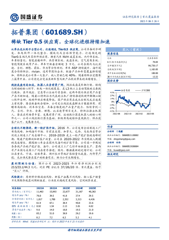 稀缺Tier0.5供应商，全球化进程持续加速