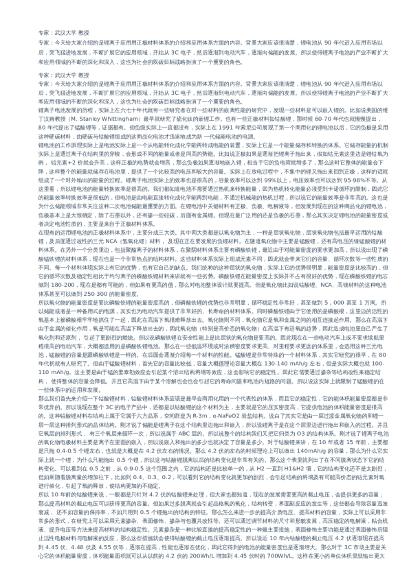 正极材料专家交流纪要–20230626