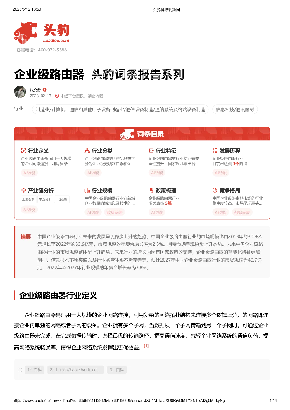 报告封面