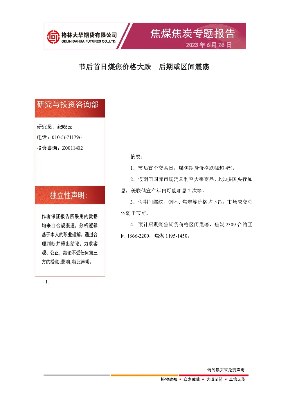 报告封面