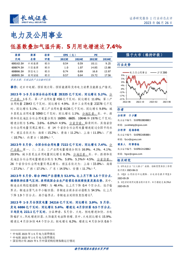 低基数叠加气温升高，5月用电增速达7.4%