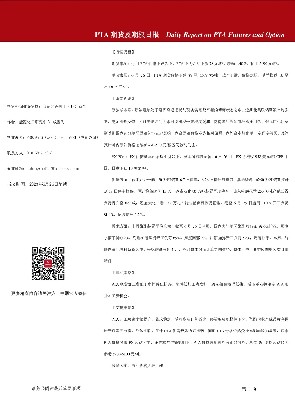 PTA期货及期权日报