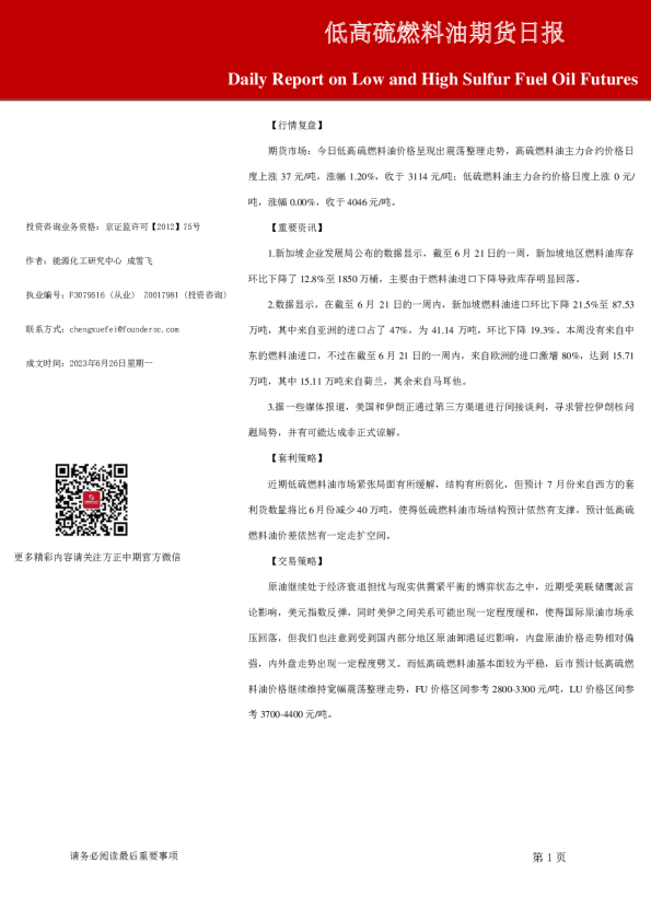 低高硫燃料油期货日报