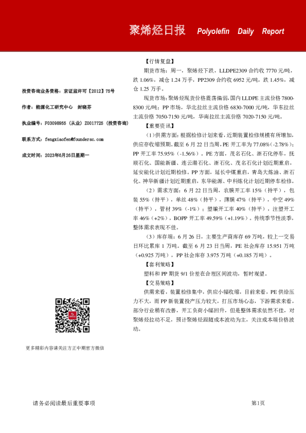 聚烯烃日报