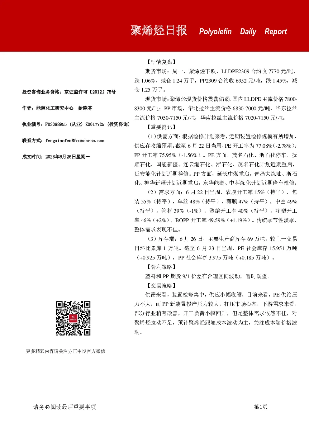 聚烯烃日报