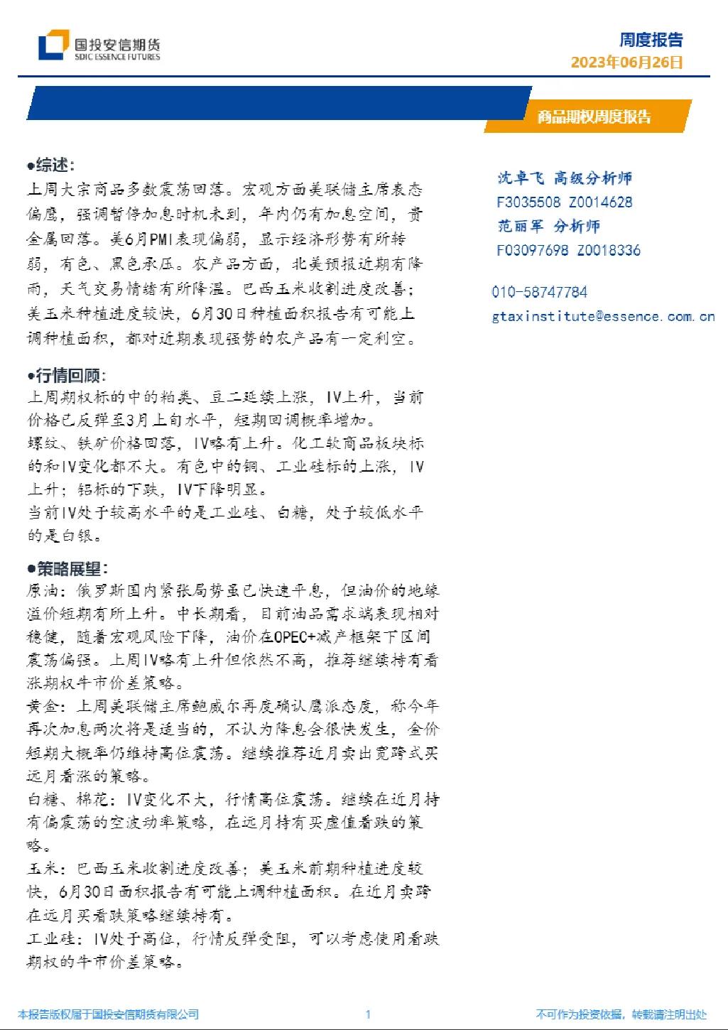 报告封面