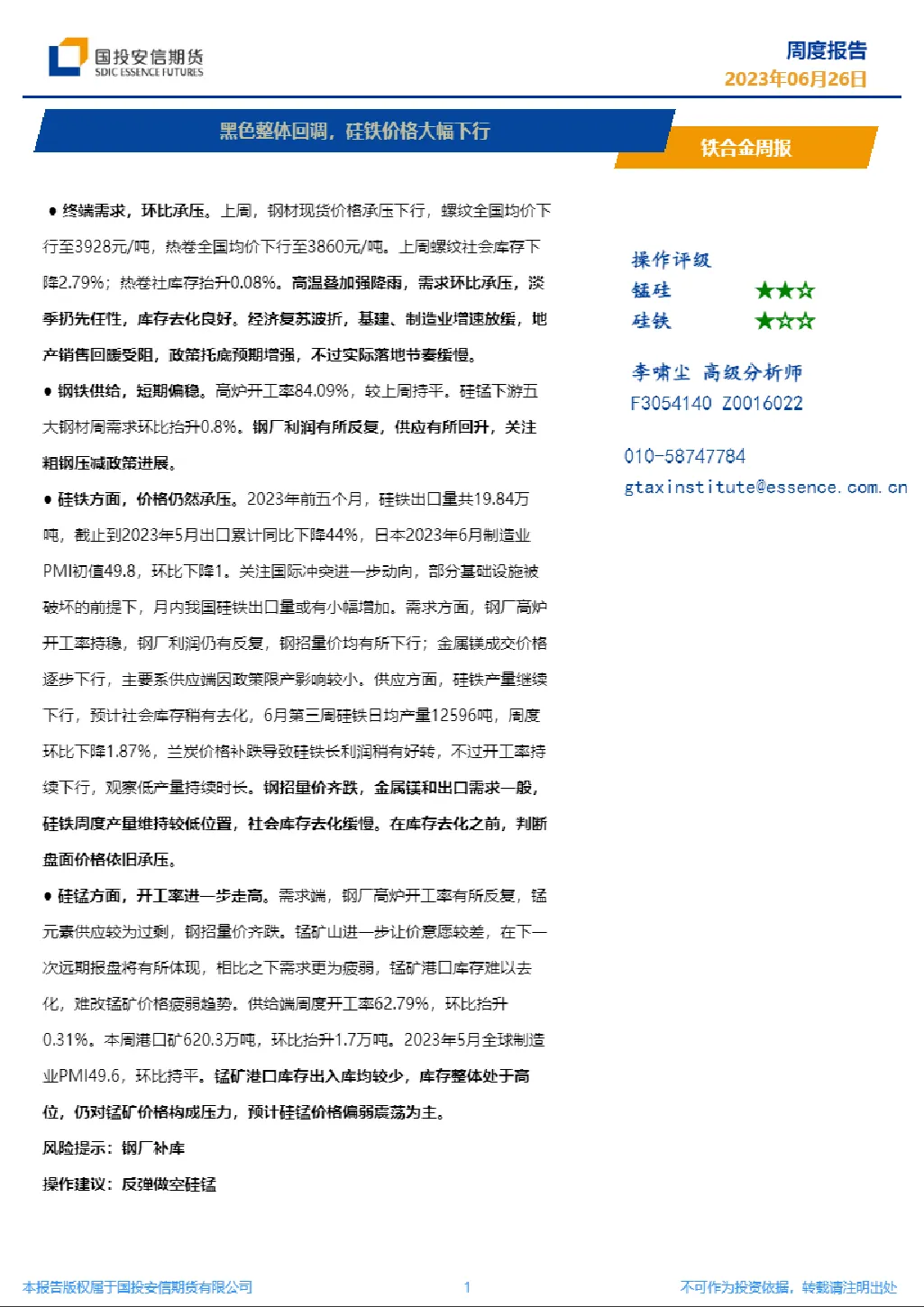 报告封面