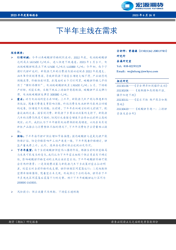 2023半年度策略报告：下半年主线在需求