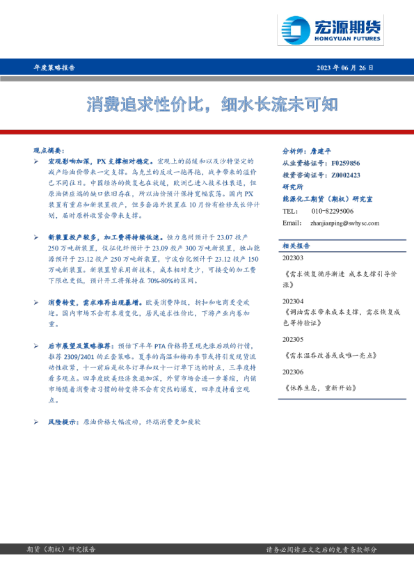 消费追求性价比，细水长流未可知