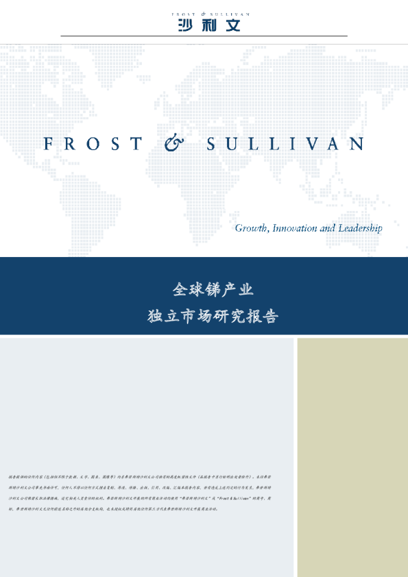 全球锑产业独立市场研究
