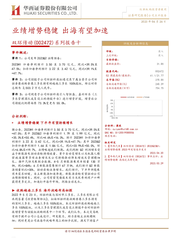 系列报告十：业绩增势稳健，出海有望加速