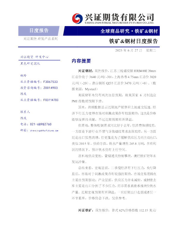 铁矿&钢材日度报告