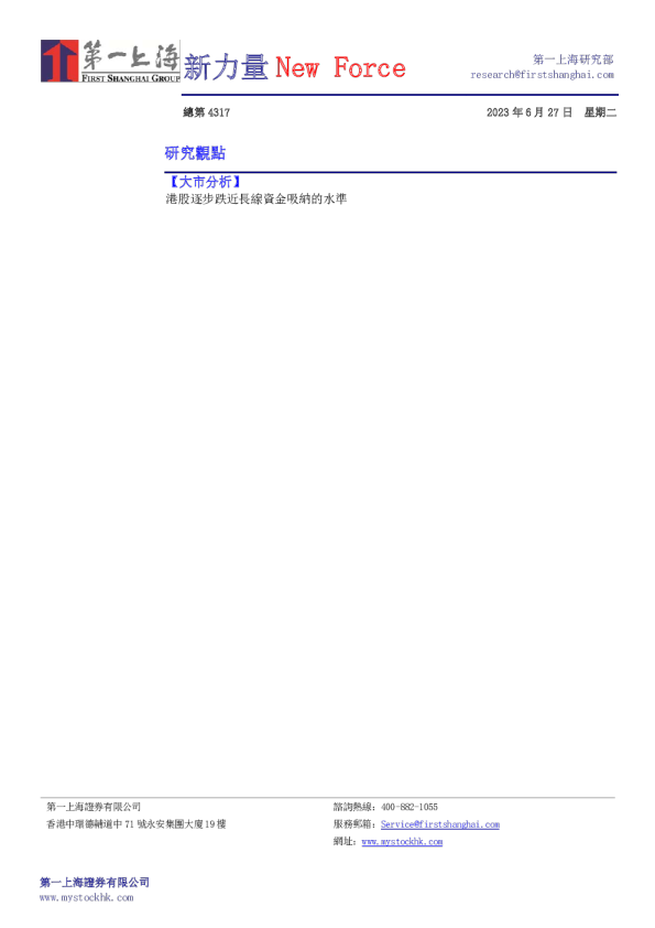 新力量New Force总第4317期
