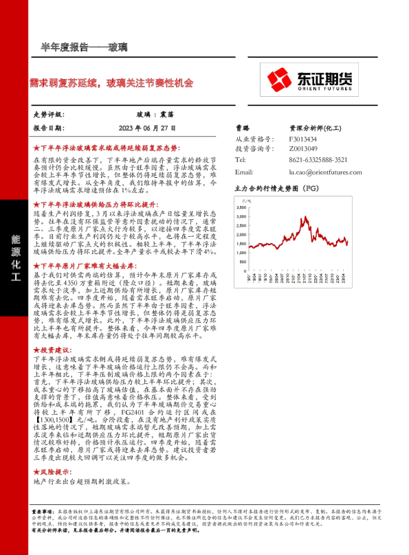 需求弱复苏延续，玻璃关注节奏性机会