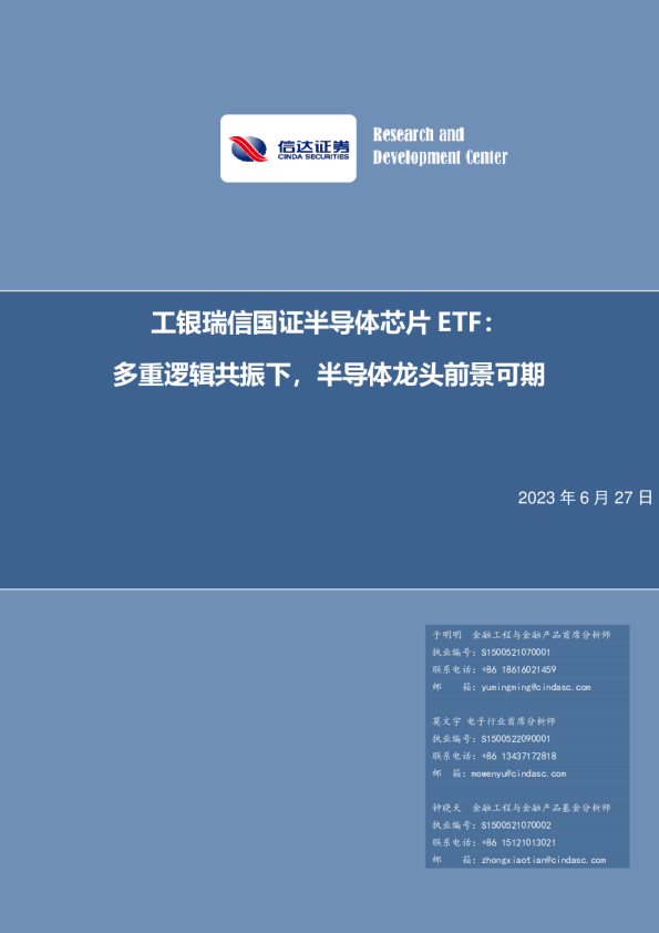 工银瑞信国证半导体芯片ETF：多重逻辑共振下，半导体龙头前景可期