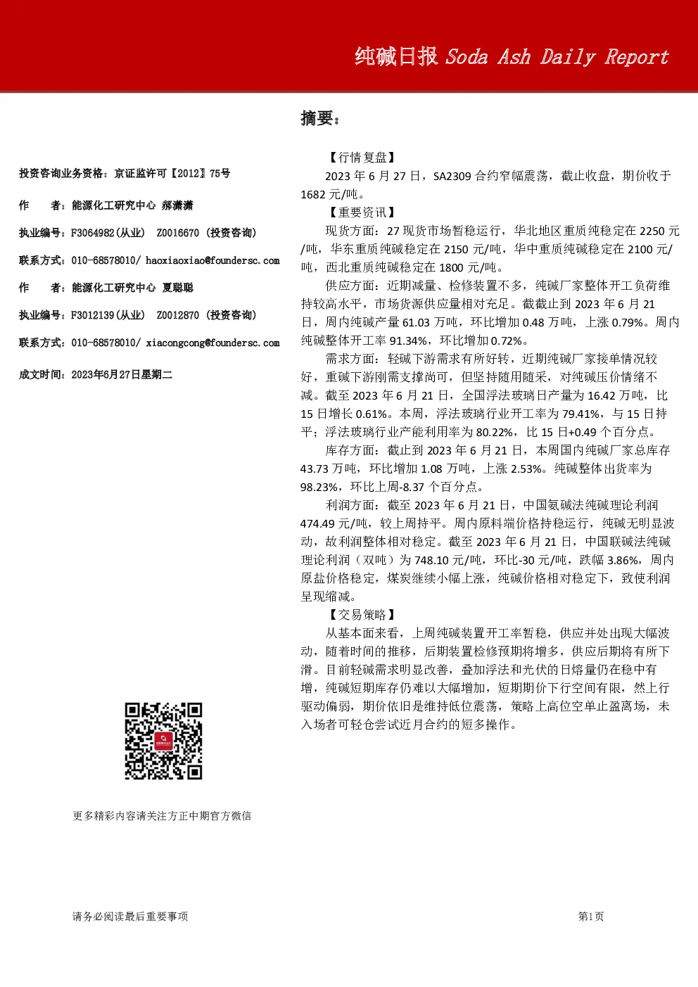 纯碱日报