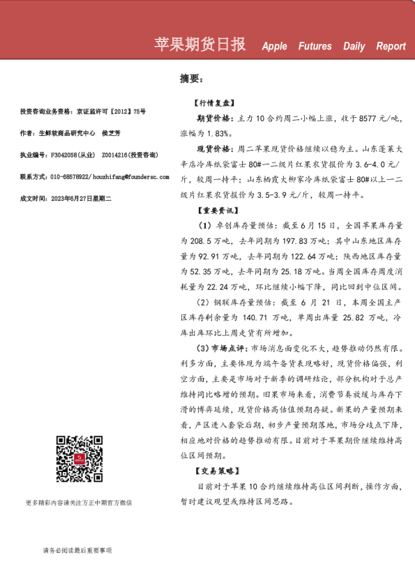 苹果期货日报