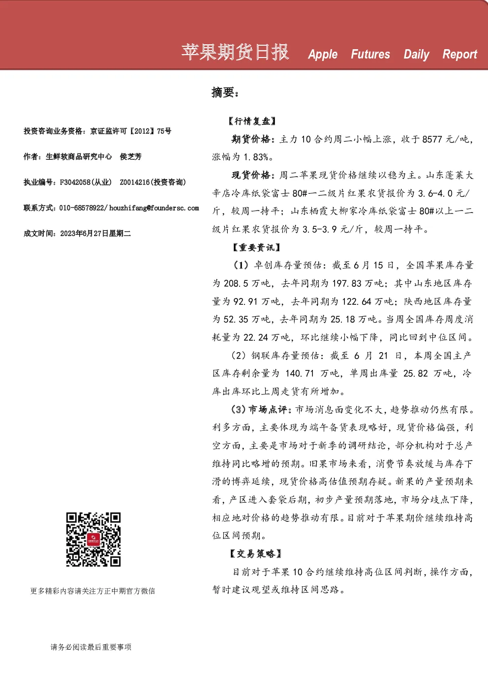 苹果期货日报