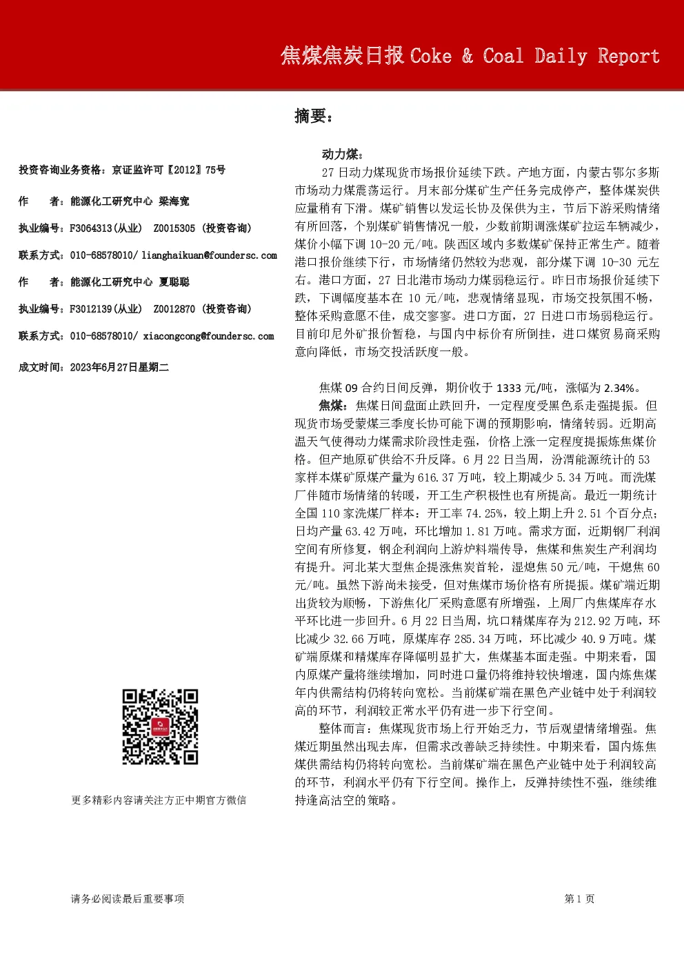 焦煤焦炭日报