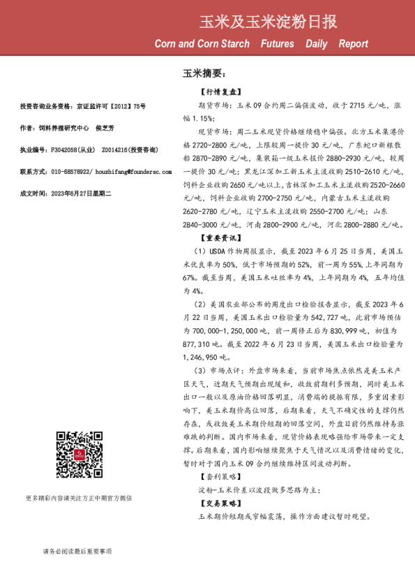 玉米及玉米淀粉日报