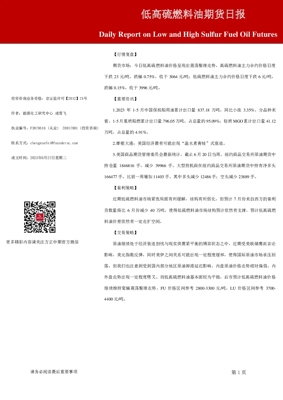 低高硫燃料油期货日报