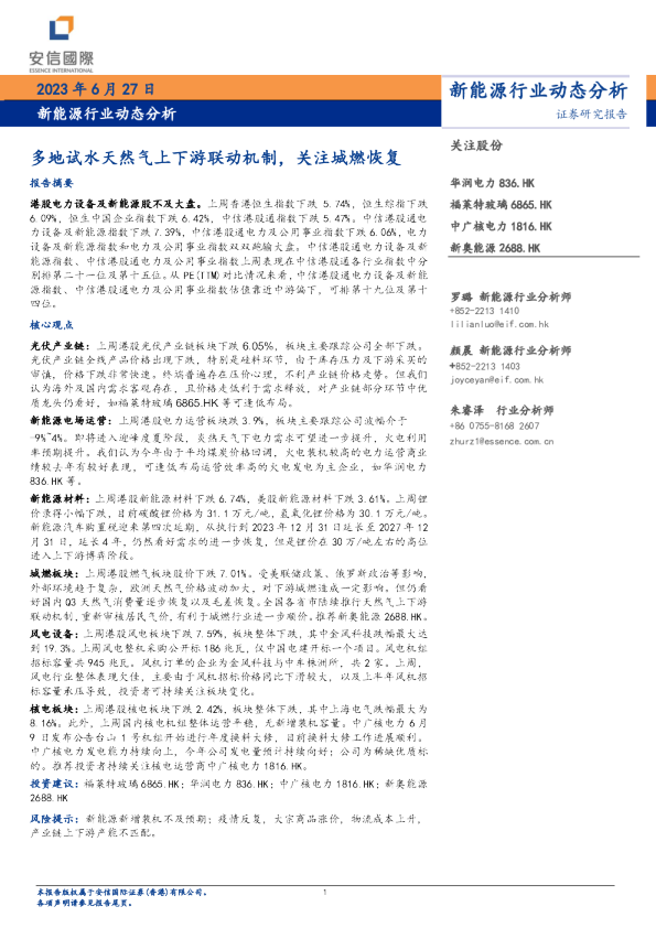 新能源行业动态分析：多地试水天然气上下游联动机制，关注城燃恢复