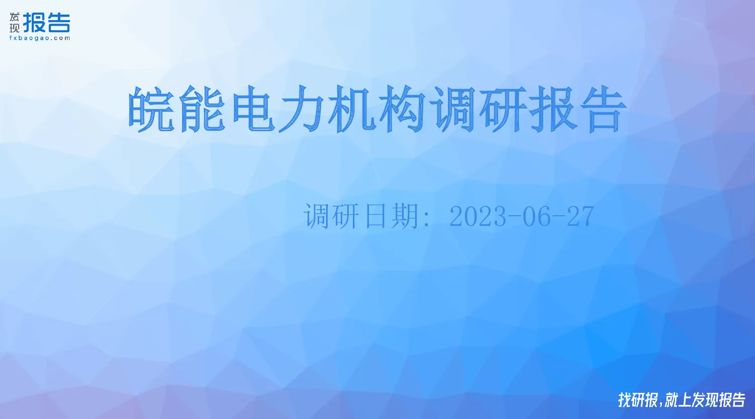 报告封面