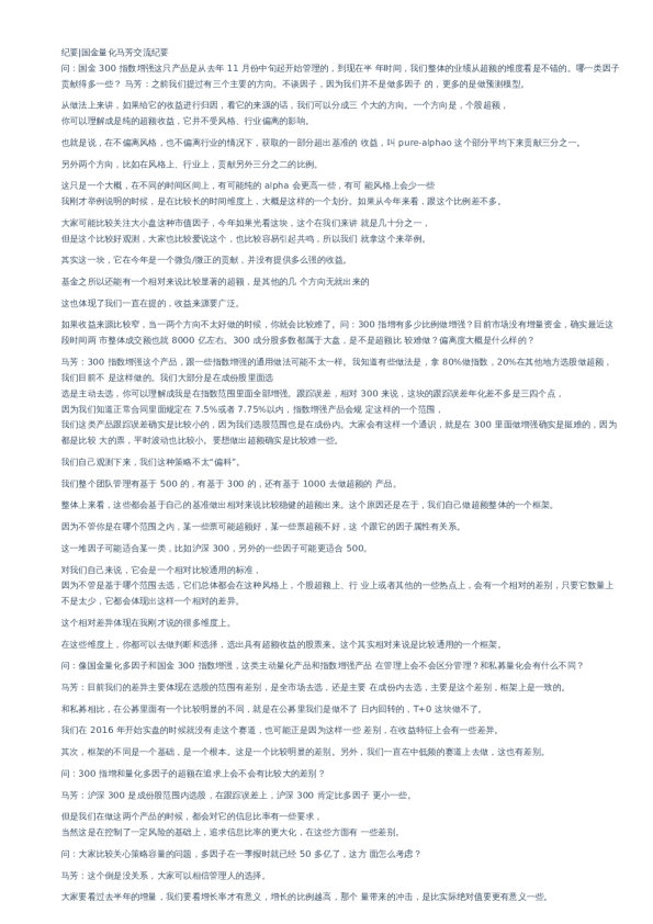 国金量化马芳交流纪要