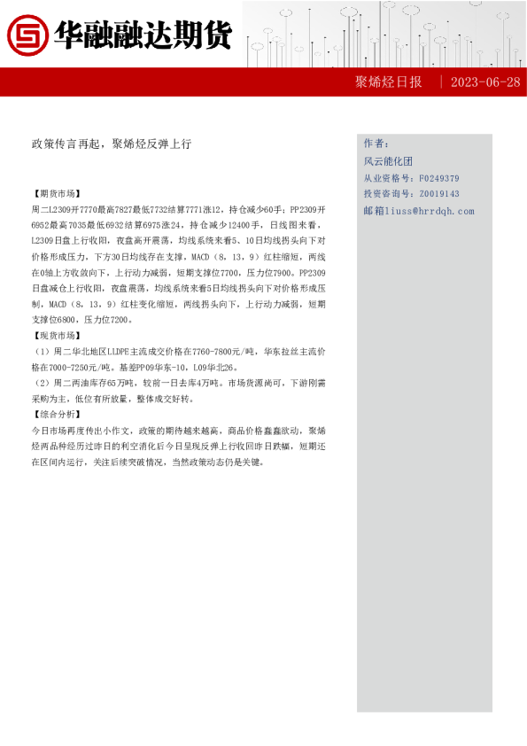 聚烯烃日报：政策传言再起，聚烯烃反弹上行