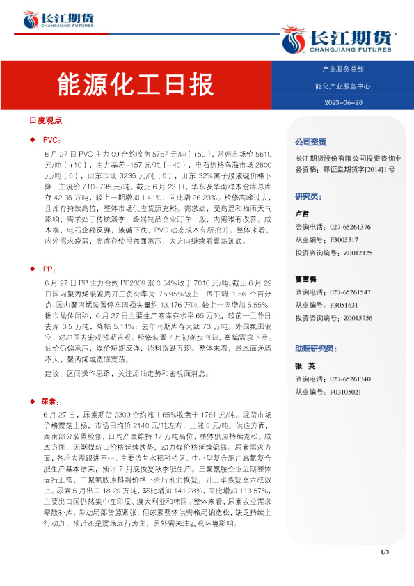 能源化工日报