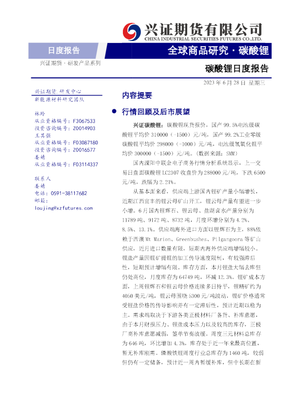 碳酸锂日度报告