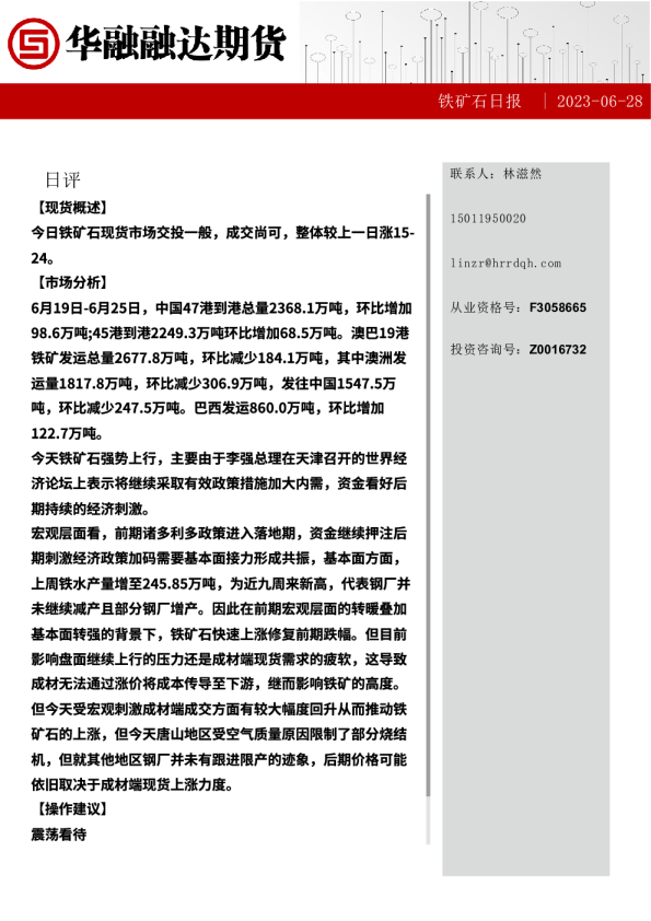 铁矿石日报