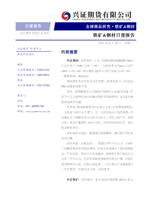 铁矿&钢材日度报告