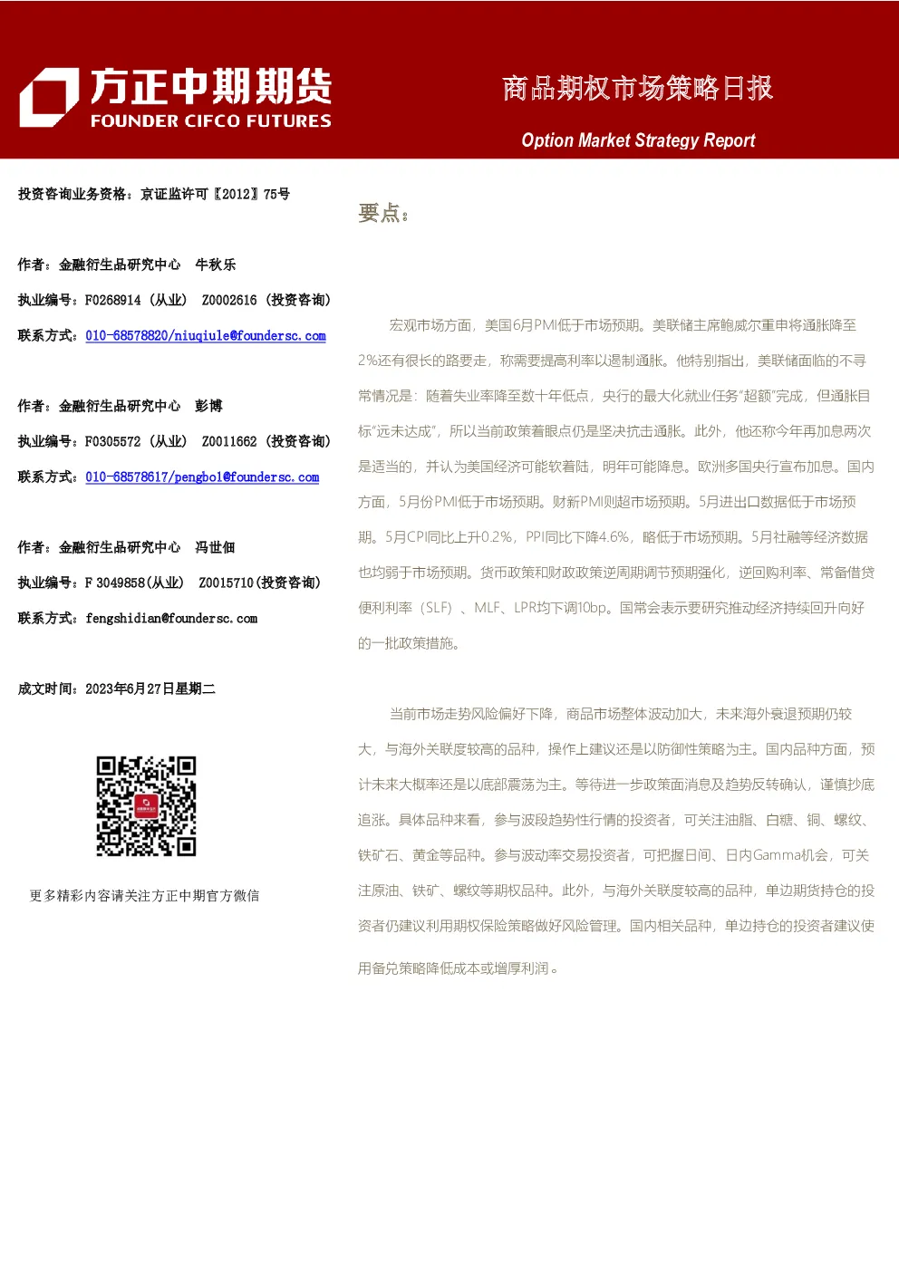 商品期权市场策略日报