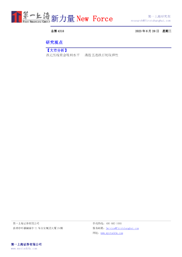 新力量New Force总第4318期